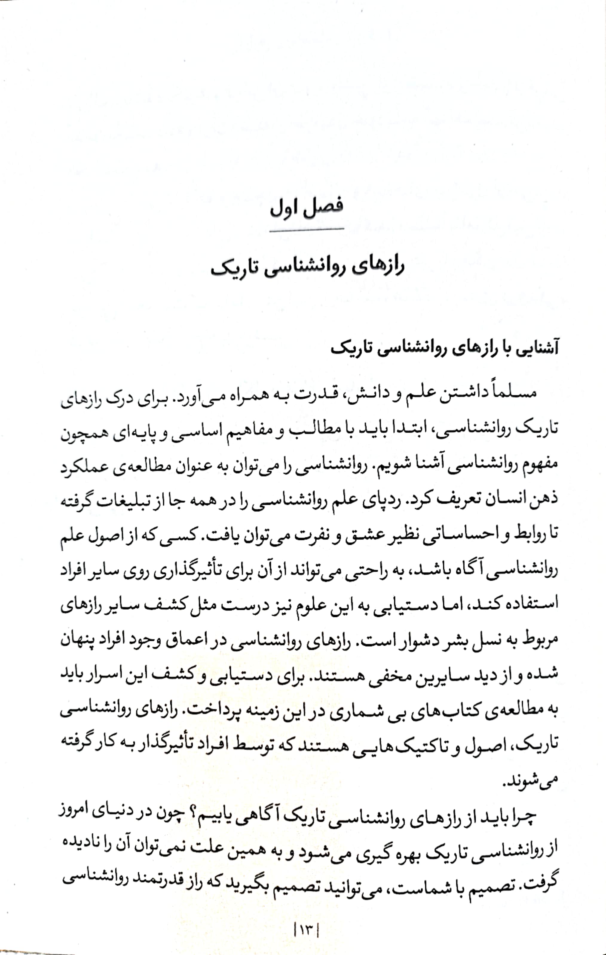 رازهای روانشناسی تاریک